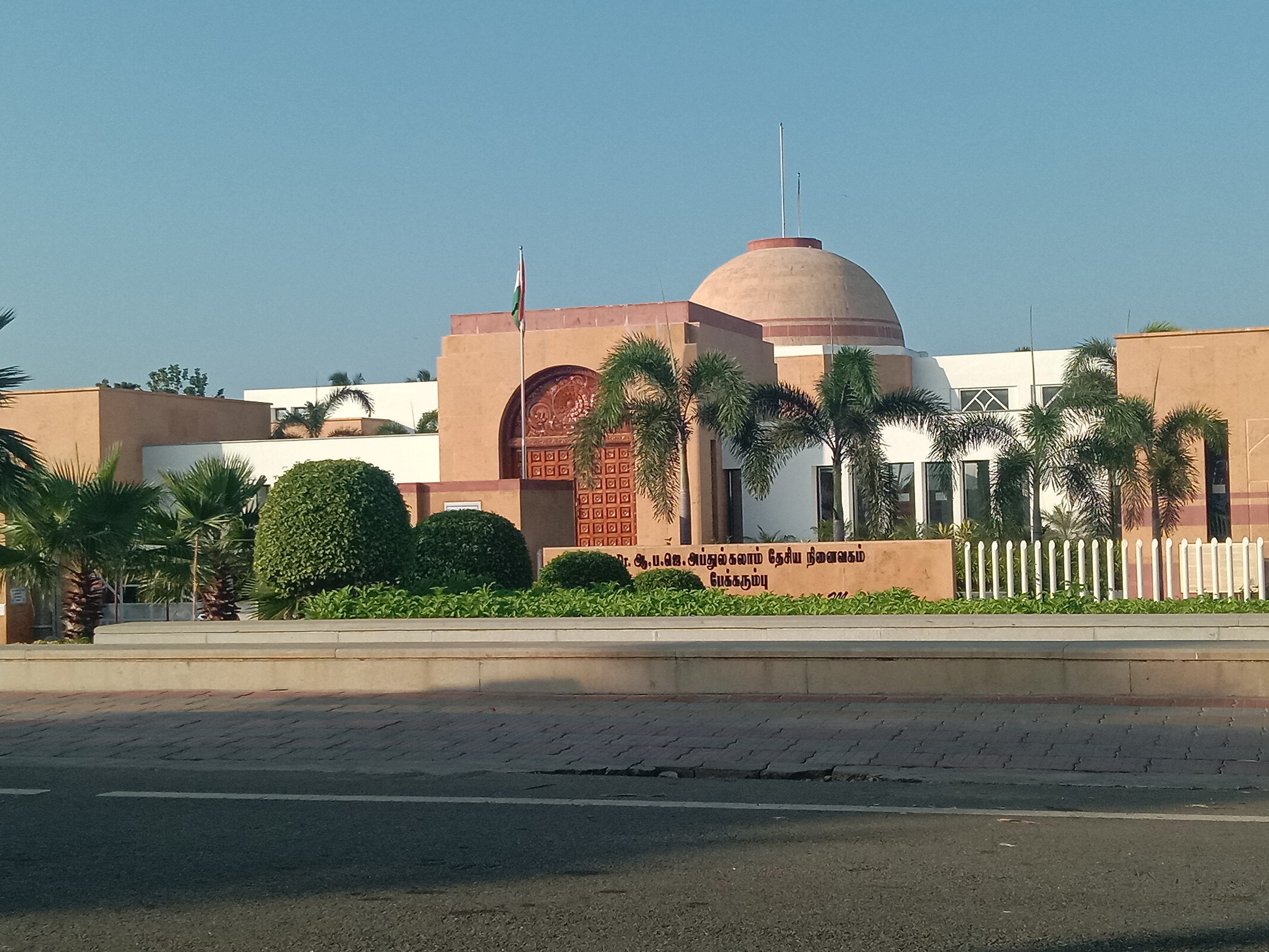 Dr. A.P.J. Abdul Kalam Memorial